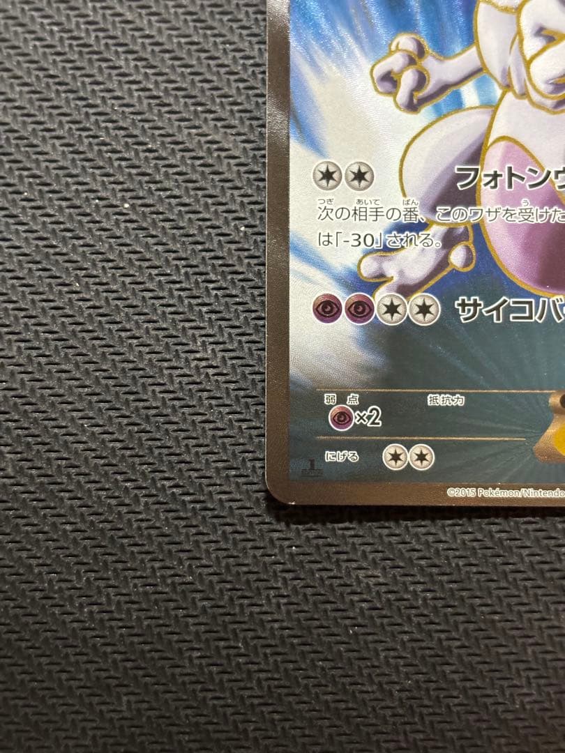 ミュウツーEX SR XY8 青い衝撃 062/059