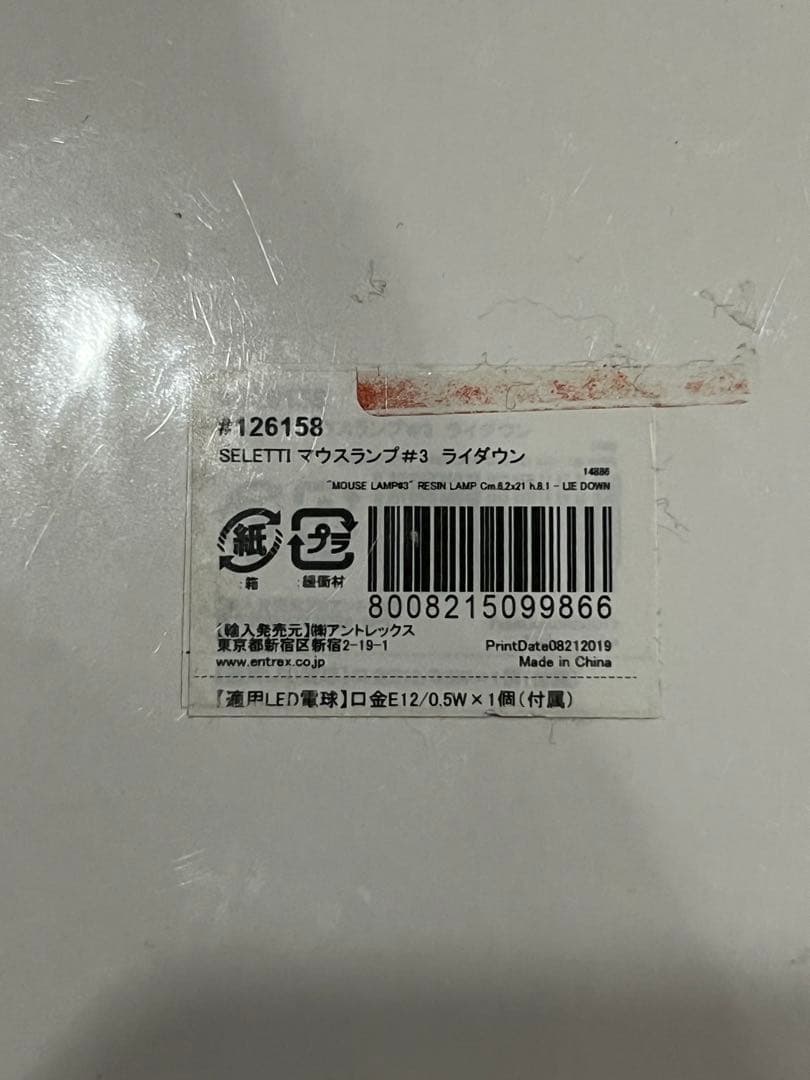 ★ マウスランプ #3 ライダウン SELETTI セレッティ★