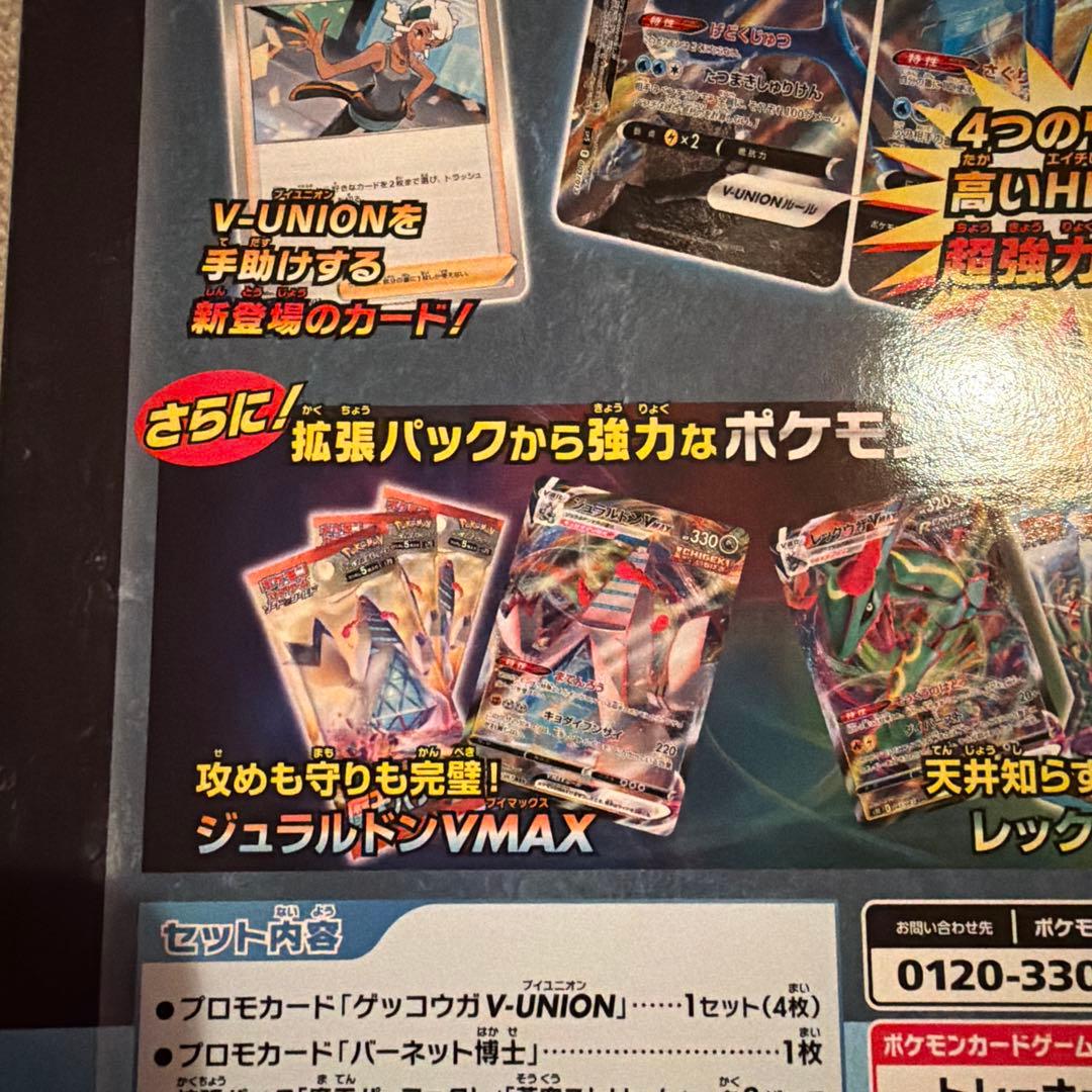 ポケモンカード V-UNION スペシャルカードセット ゲッコウガ　新品　未開封