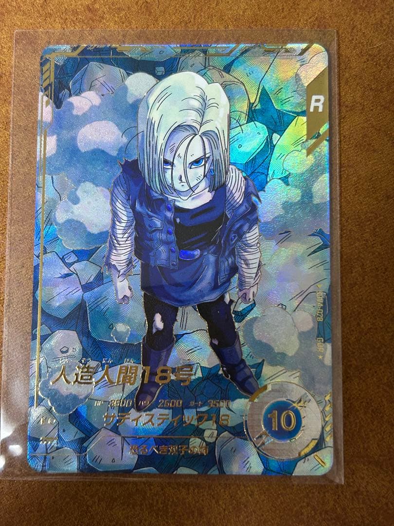 完全美品　ドラゴンボールスーパーダイバーズ　4弾 人造人間18号　パラレル