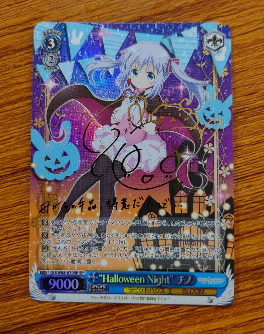 ヴァイス　ごちうさ　Halloween　night　チノ　SP サイン　②
