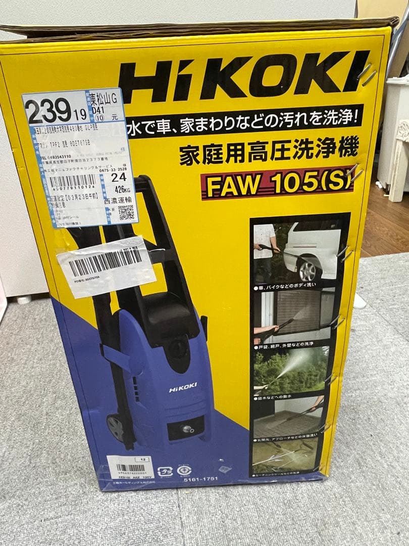 定価約4万円 未使用 HiKOKI FAW105(S) 家庭用高圧洗浄機