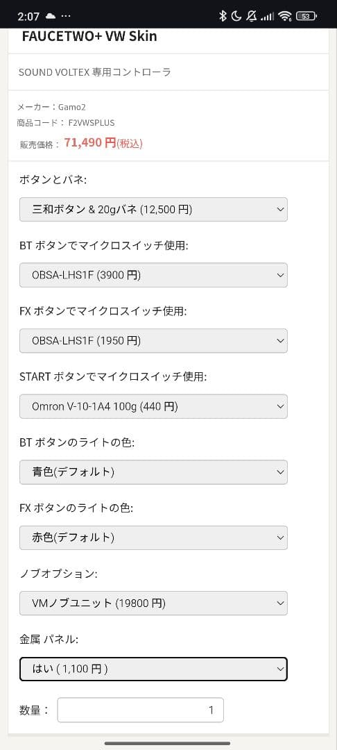 SoundVoltex ボルテ FAUCETWO+ コントローラー