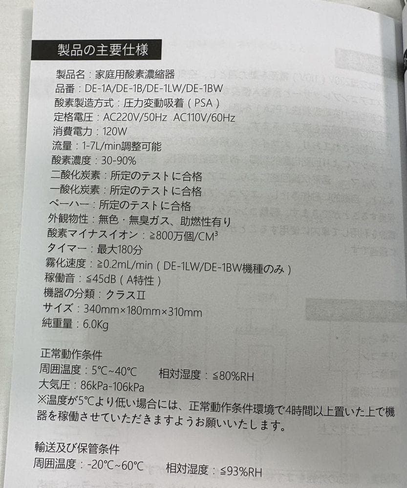 ル*️様 未使用 ポータブル 家庭用 酸素発生器 濃縮 ペットも DEDAKJ