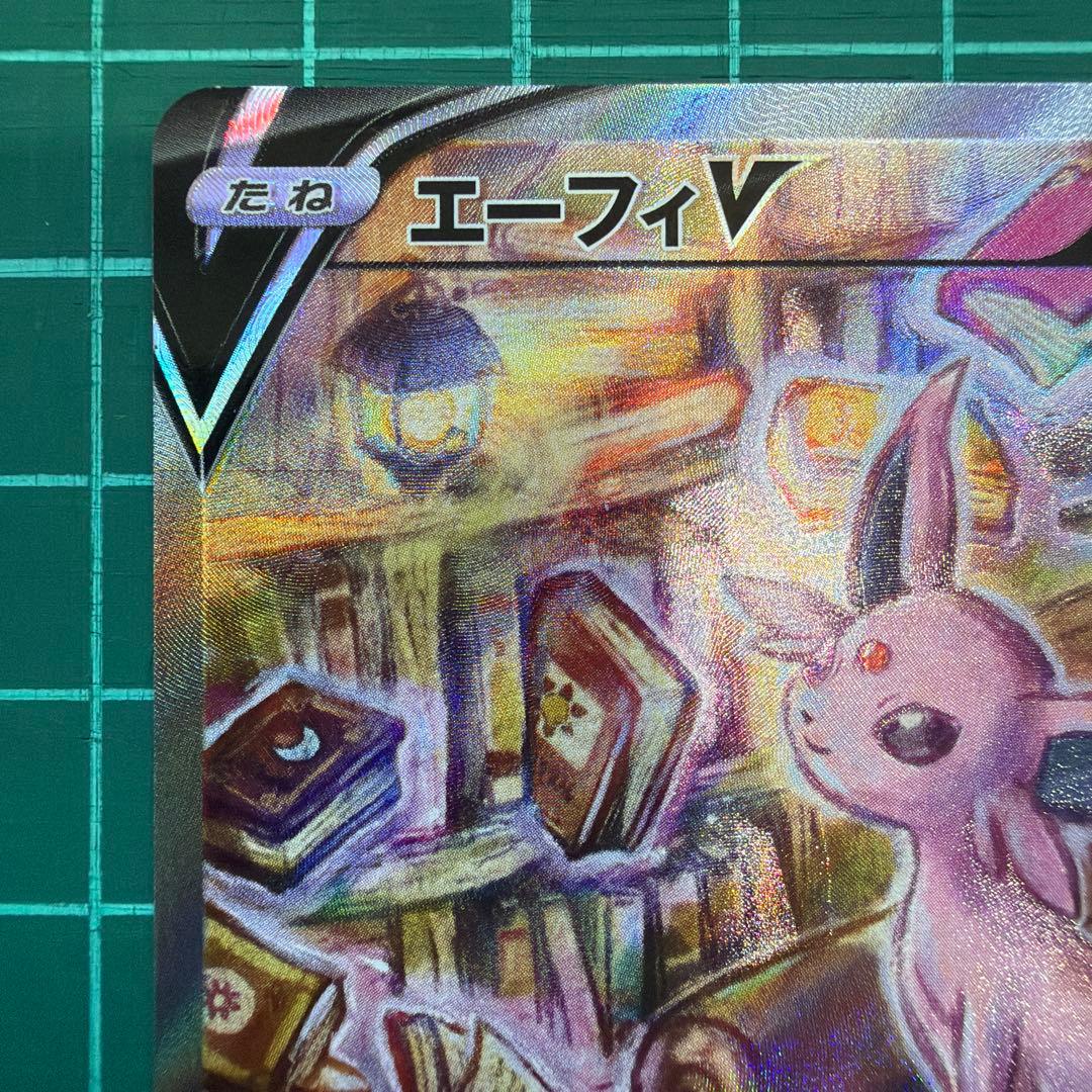 エーフィV SA ポケモン ポケカ カード