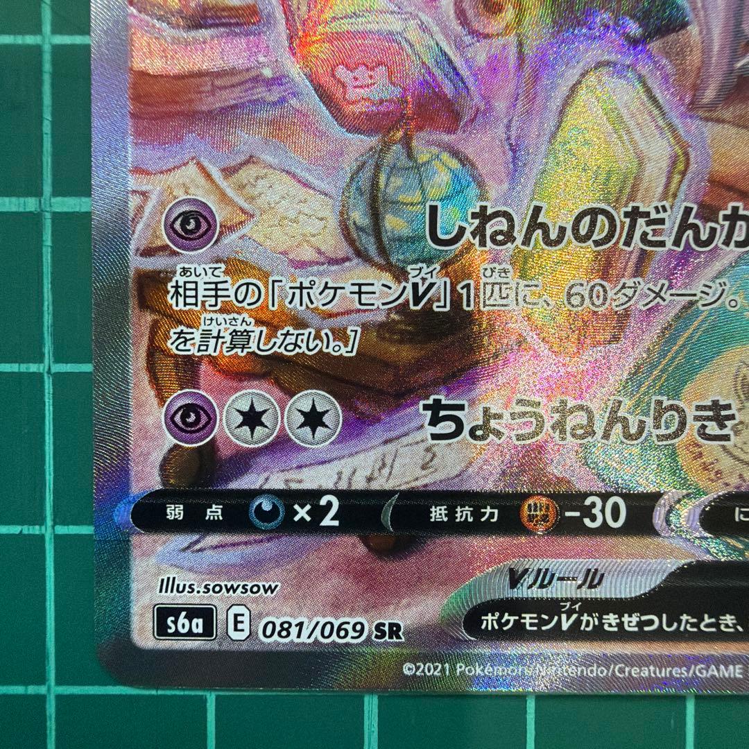 エーフィV SA ポケモン ポケカ カード