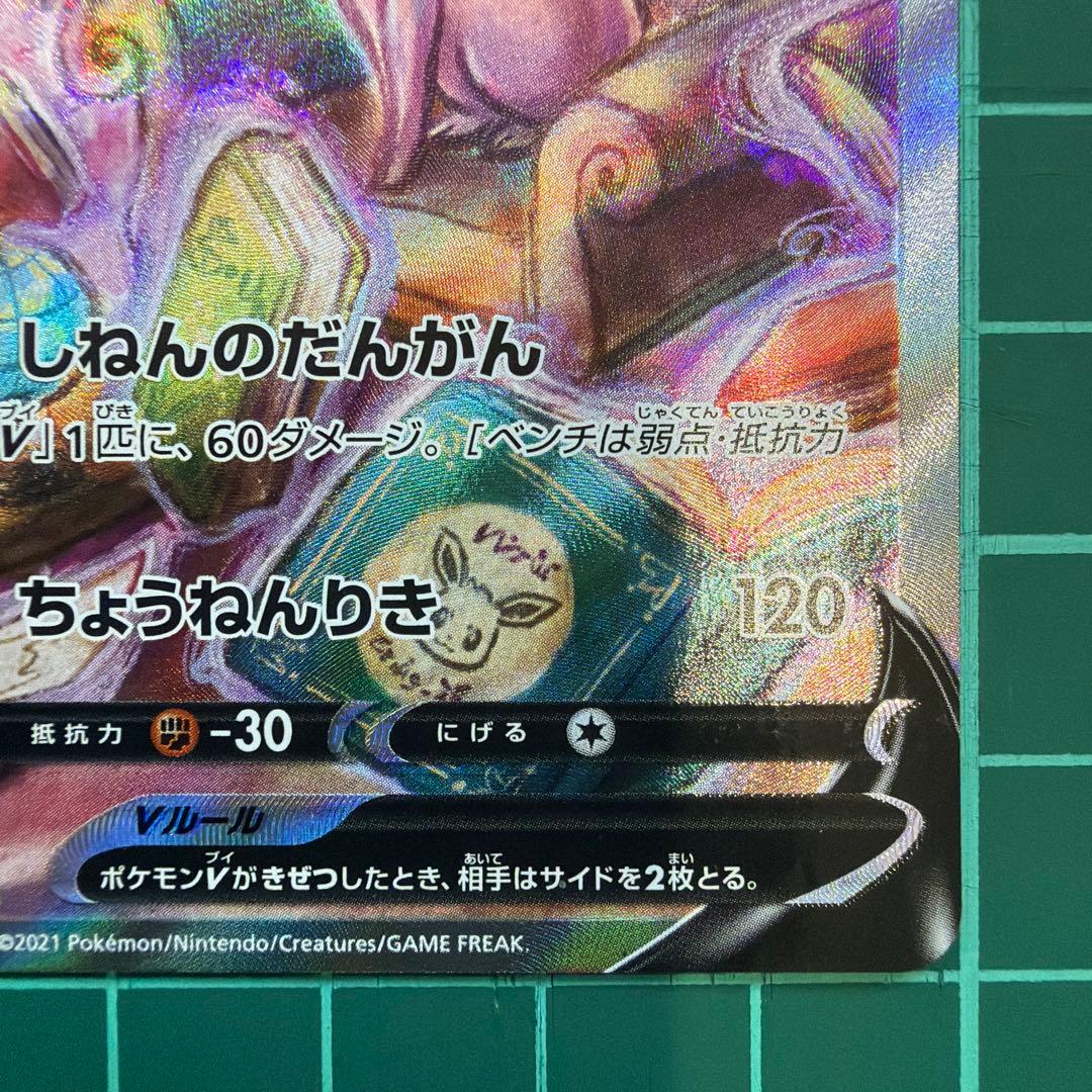 エーフィV SA ポケモン ポケカ カード