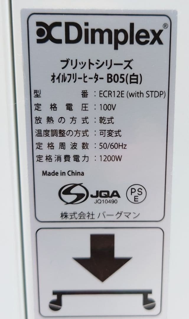 ブリットシリーズオイルフリーヒーター B05(白) ECR12E【新品】