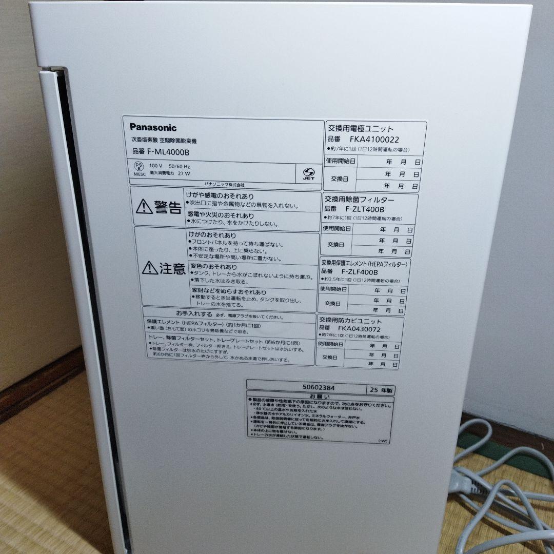 14日朝まで価格【2025年製】ジアイーノ 空気清浄機 F-ML4000B-W