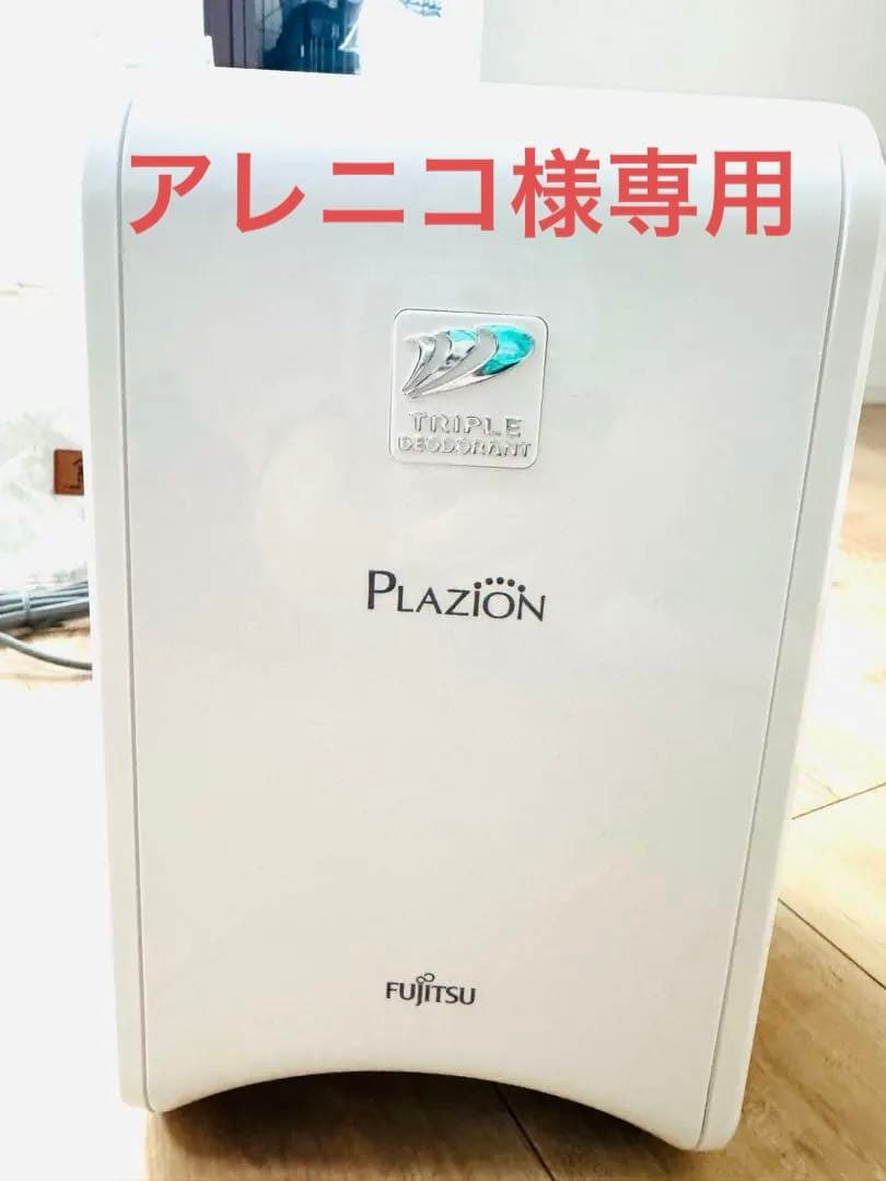 【アレニコ】富士通 Plazion 脱臭機 DAS-15K-W