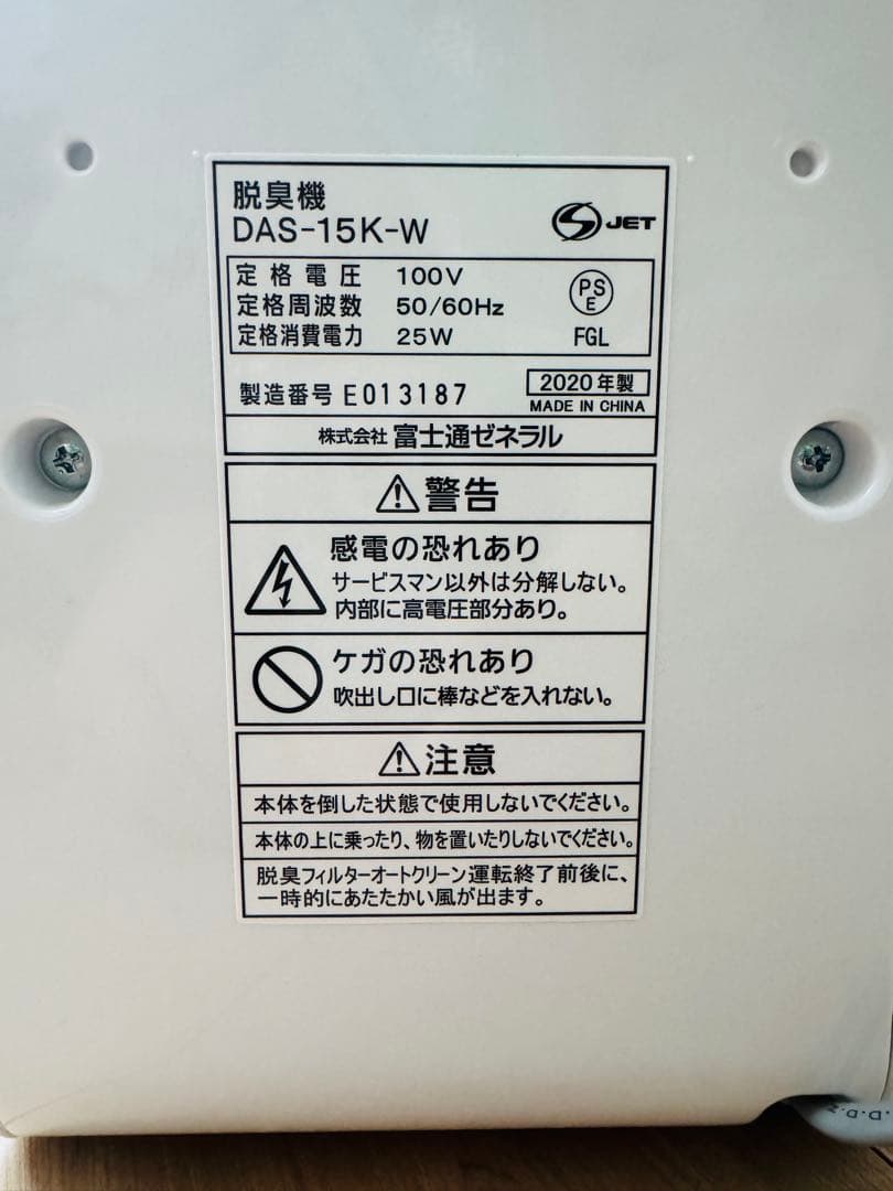 【アレニコ】富士通 Plazion 脱臭機 DAS-15K-W