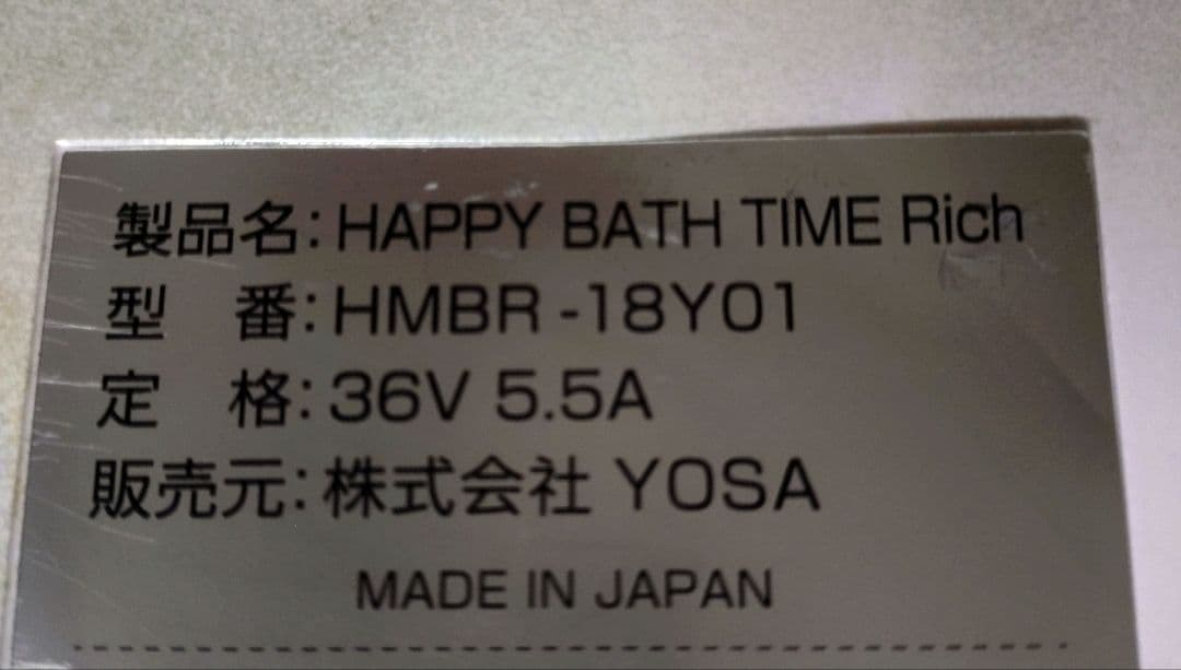 YOSA ハッピーバスタイムリッチ HMBR-18Y01
