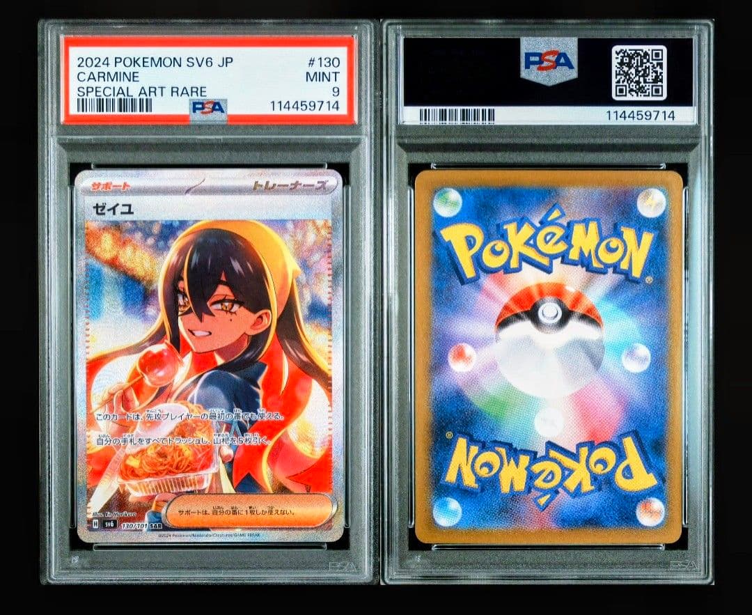 〘PSA9〙ゼイユ SAR 130/101【即購入OK】