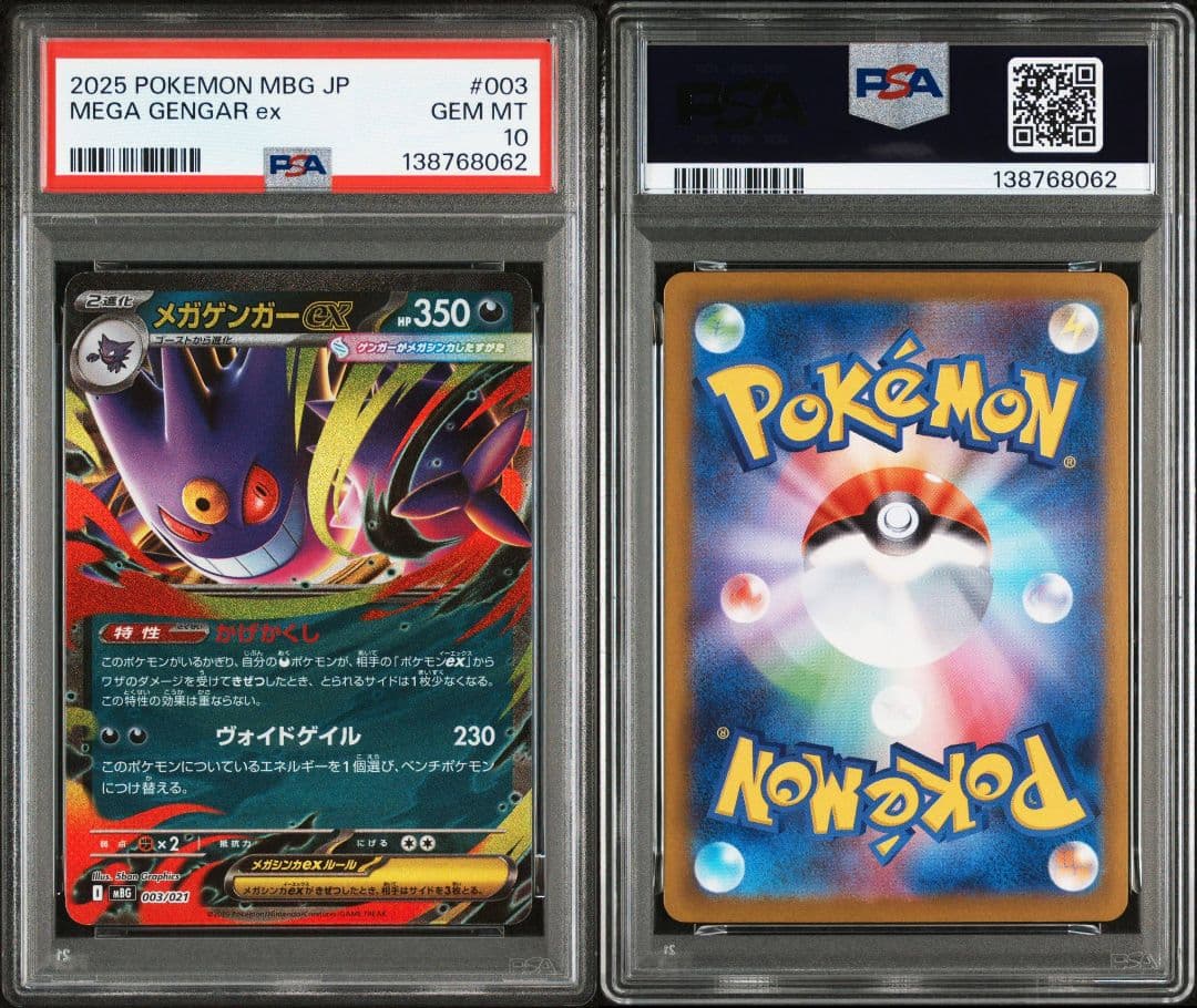 【PSA10】メガゲンガーex RR ＆ ゴースト AR 連番