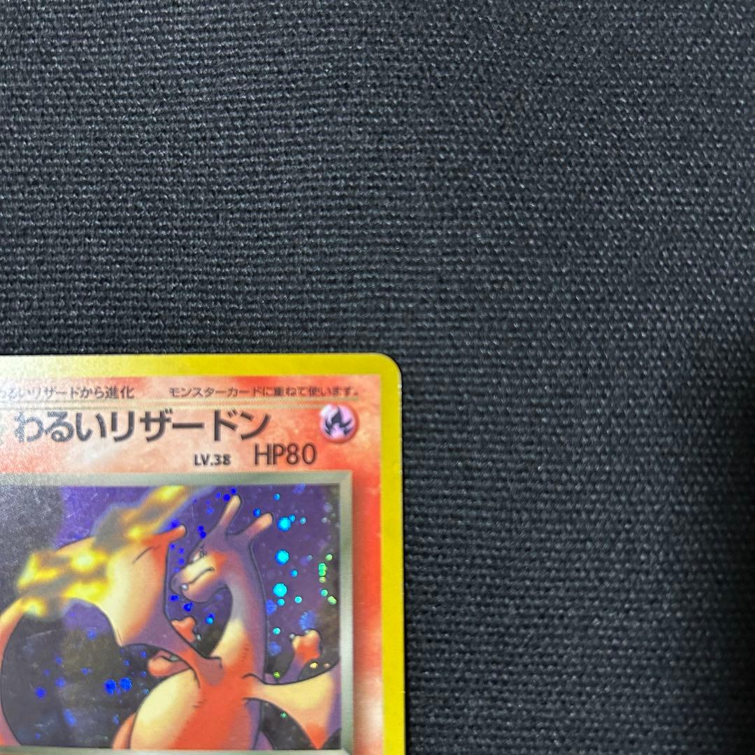 ポケモン わるいリザードン 旧裏 第4弾拡張パック ロケット団