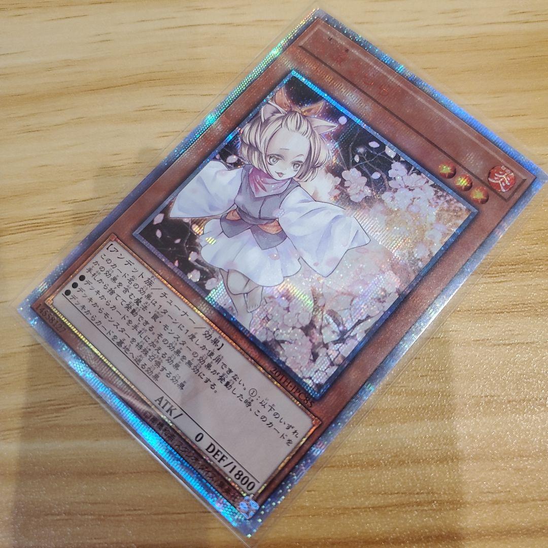 遊戯王カード 灰流うらら 20thシク 20th SE 美品