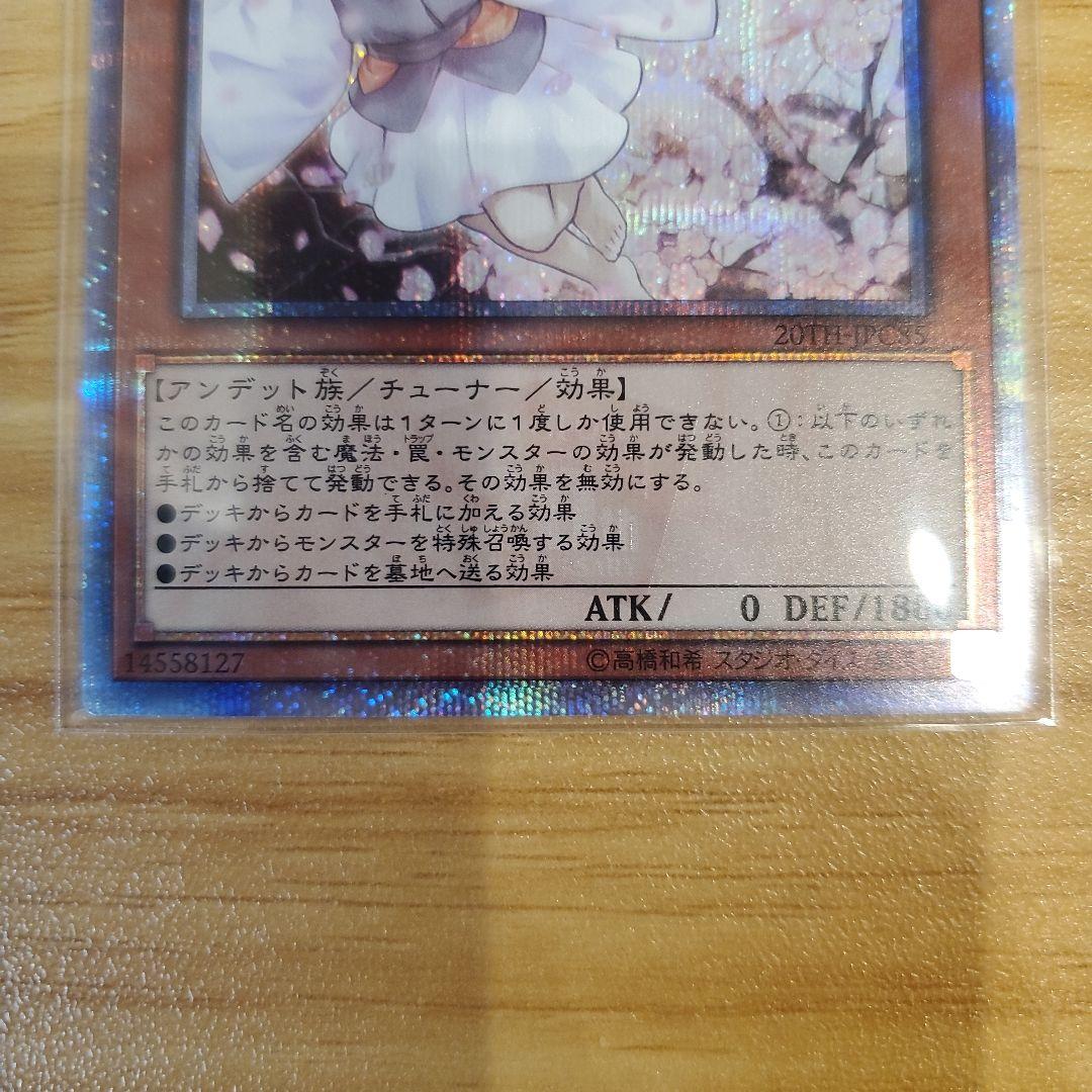 遊戯王カード 灰流うらら 20thシク 20th SE 美品