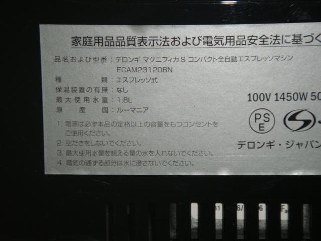 ★良品 動作確認済ECAM23120BNデロンギコンパクトS全自動コーヒーマシン