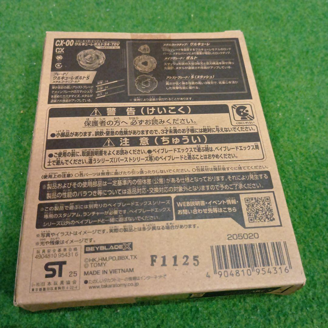 ベイブレードXワルキューレボルトS4-70V新品未開封 BEYBLADE X