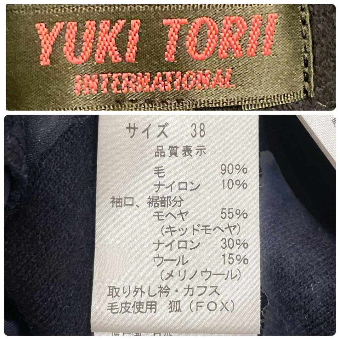 YUKI TORII ロングコート　ベルト　キッドモヘヤ　フォックス　濃紺　M