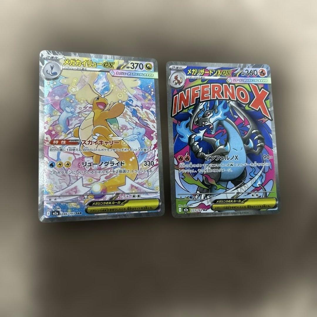 メガカイリューex SAR、メガリザードンX ex MA