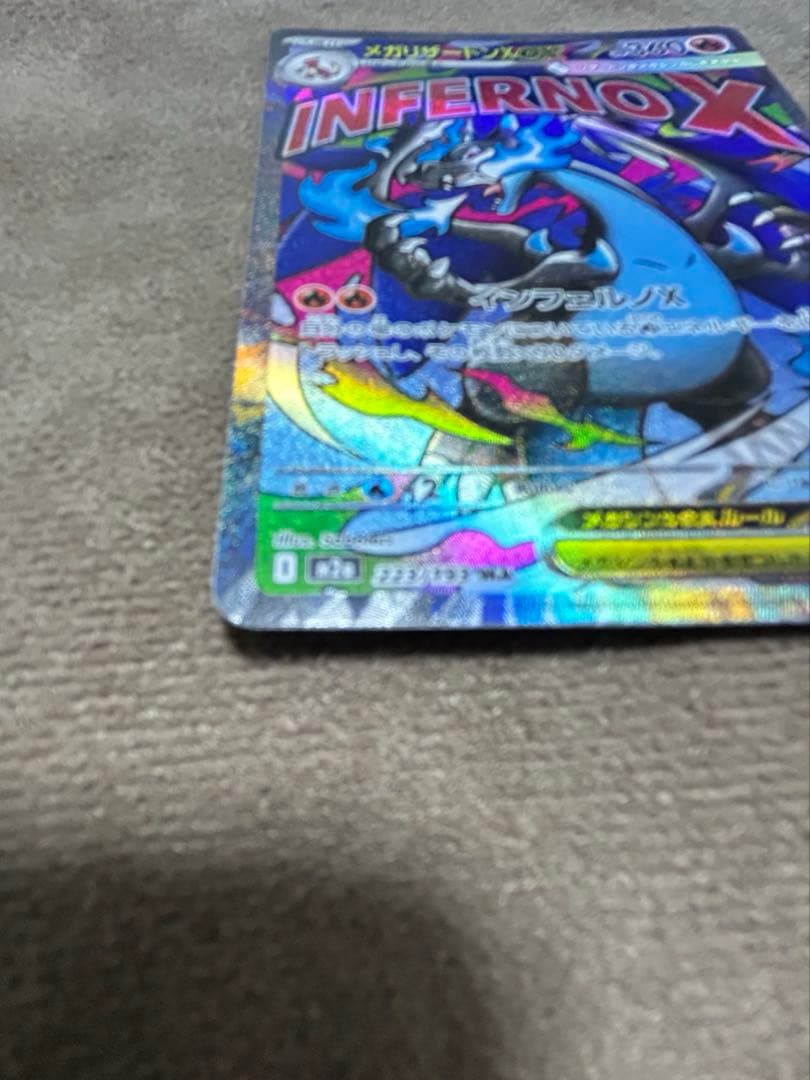 メガカイリューex SAR、メガリザードンX ex MA