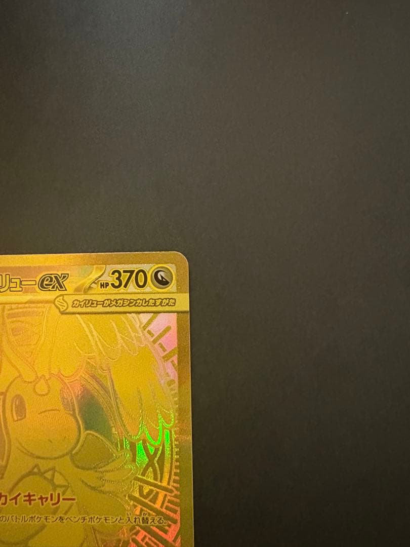 ポケモンカードゲーム　メガカイリューex MUR