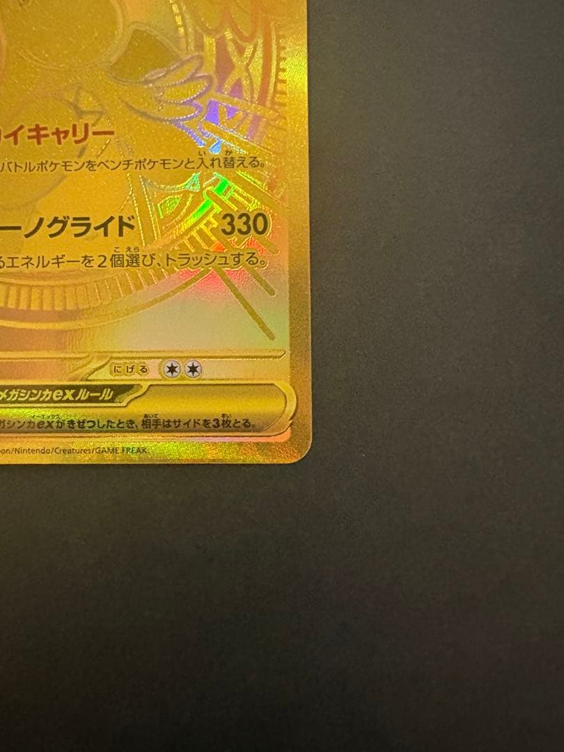 ポケモンカードゲーム　メガカイリューex MUR