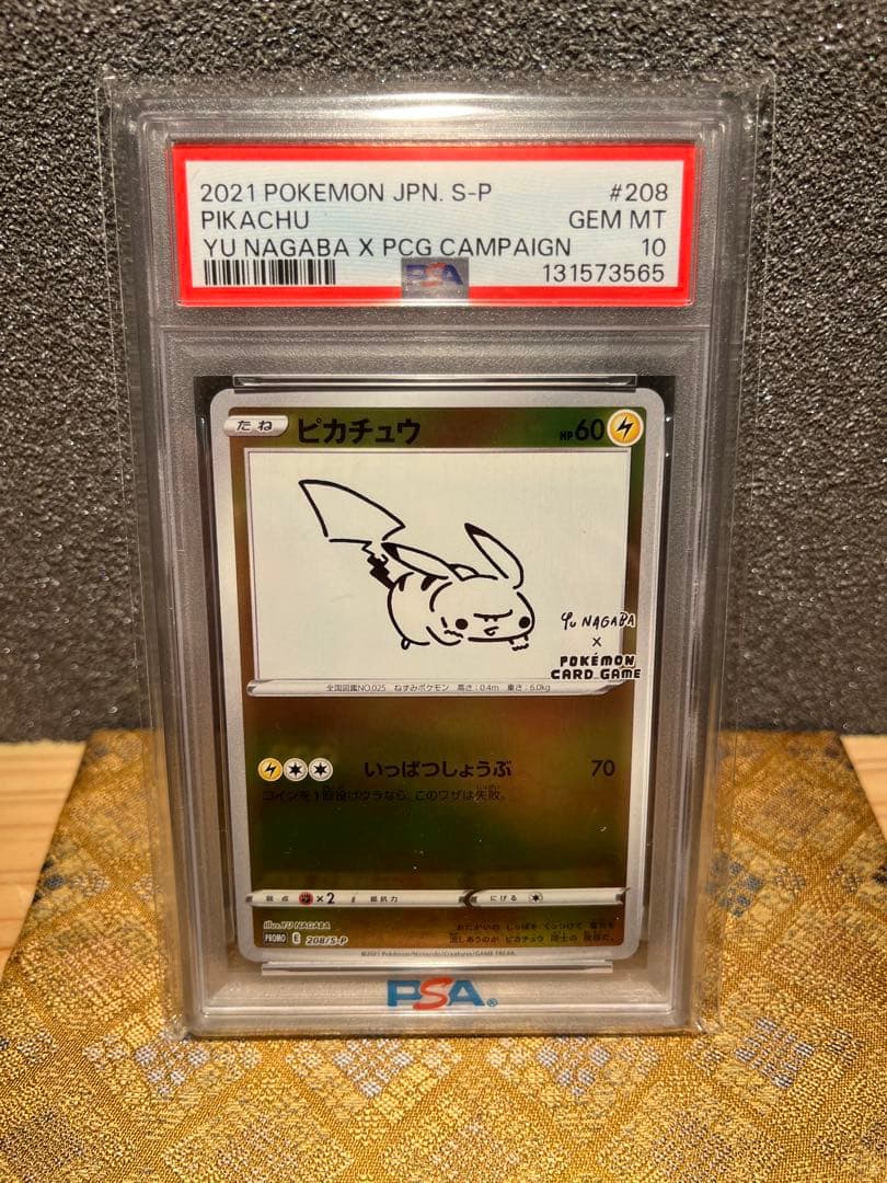広*可様 長場 ピカチュウ 208/S-P☆ 【PSA10】YU NAGABA