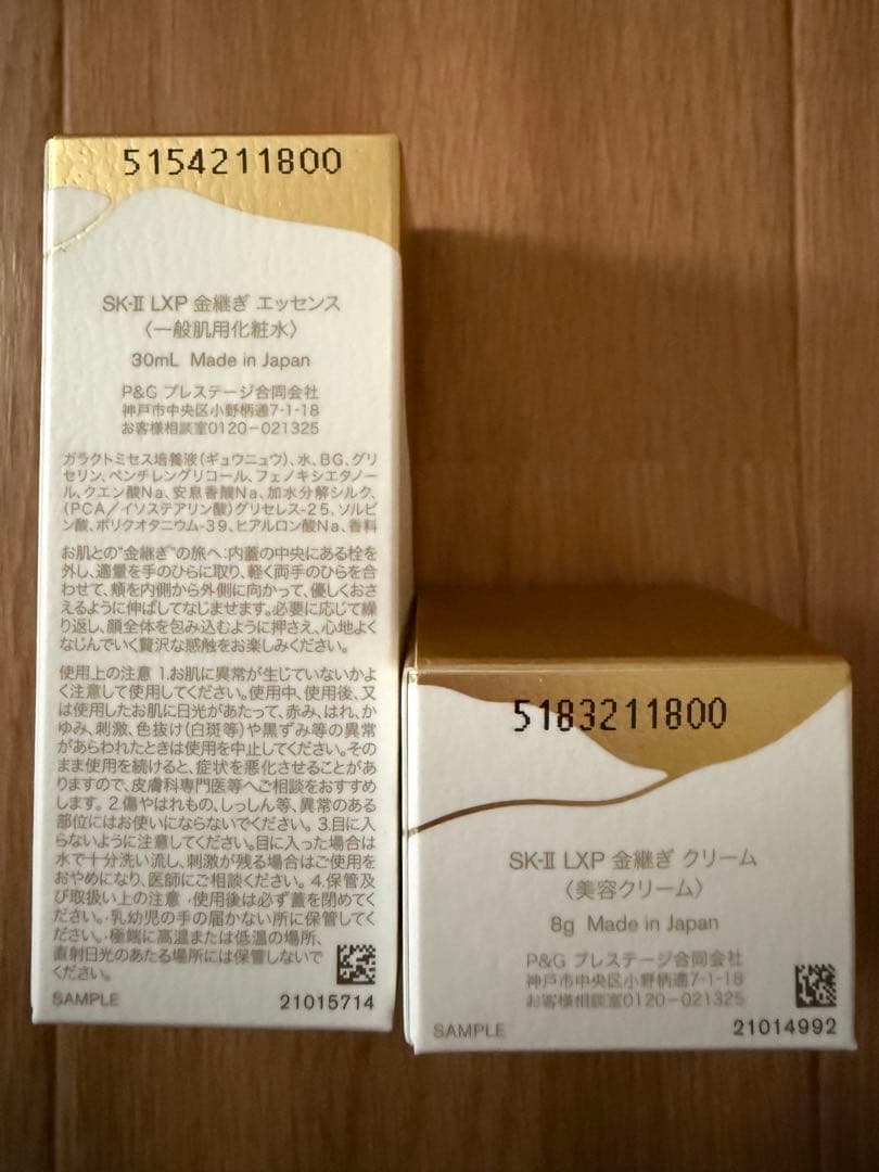 SK-II LXP 金継ぎエッセンス30ml 金継ぎクリーム8g