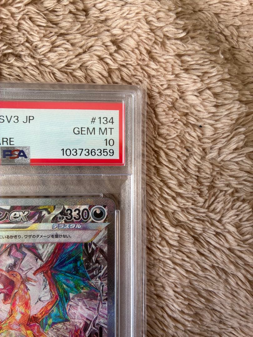 新品未開封　PSA10 リザードン　SAR