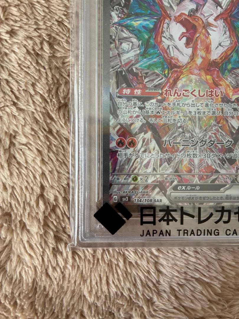 新品未開封　PSA10 リザードン　SAR