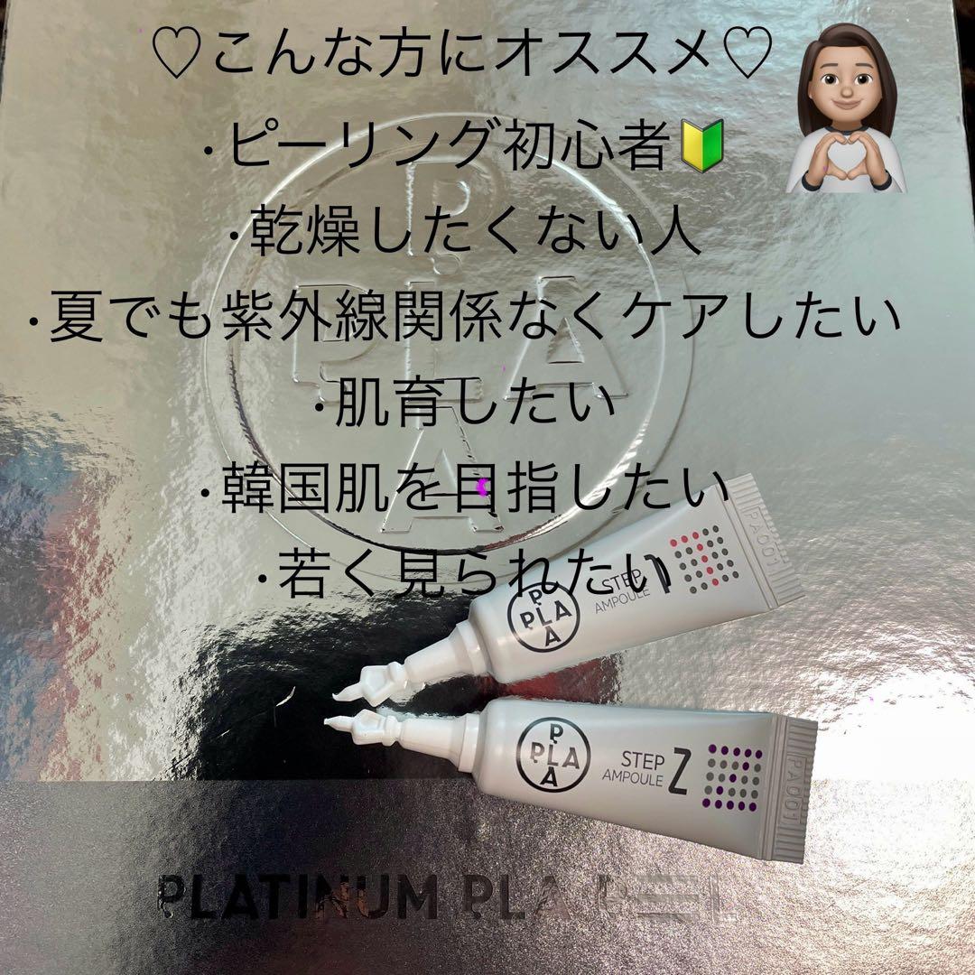 【複数がお得○】ララピールの進化版\" プラピール【2set6回分】8,000円