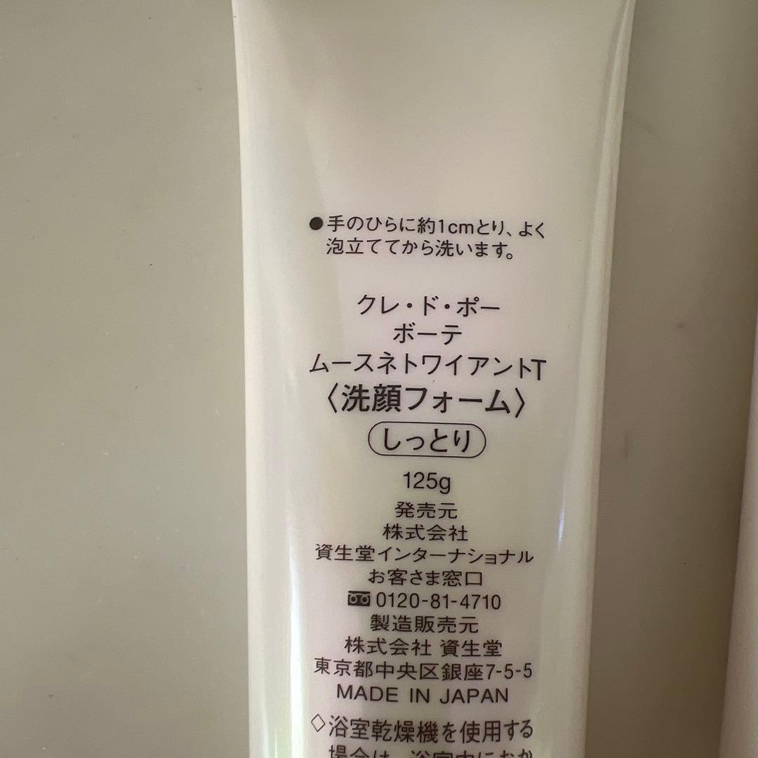 クレ・ド・ポー ボーテ 洗顔フォーム 125g 2本セット