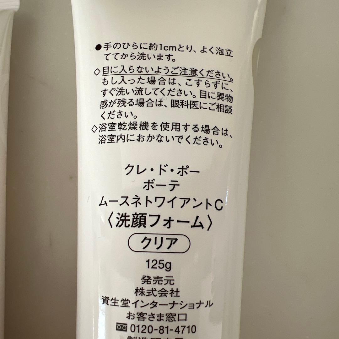 クレ・ド・ポー ボーテ 洗顔フォーム 125g 2本セット