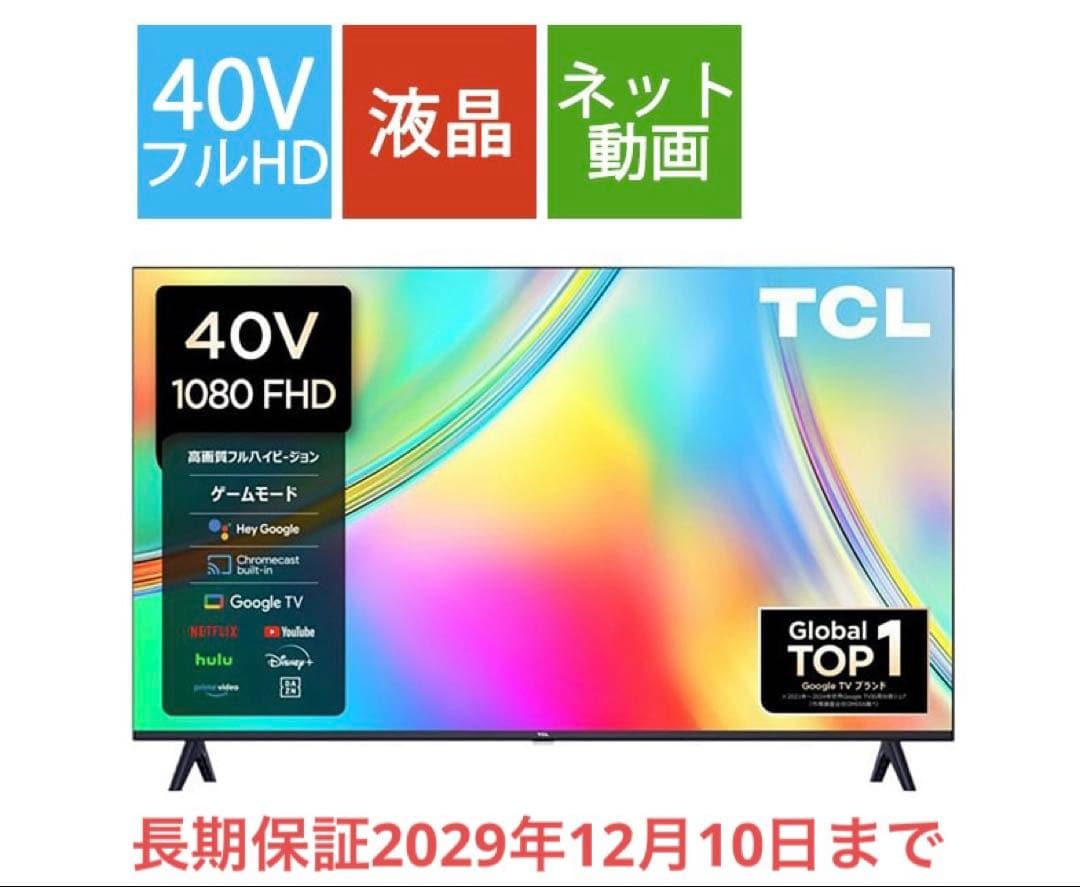 TCL 40S5400 40インチ液晶テレビ2023年製長期保証アリ