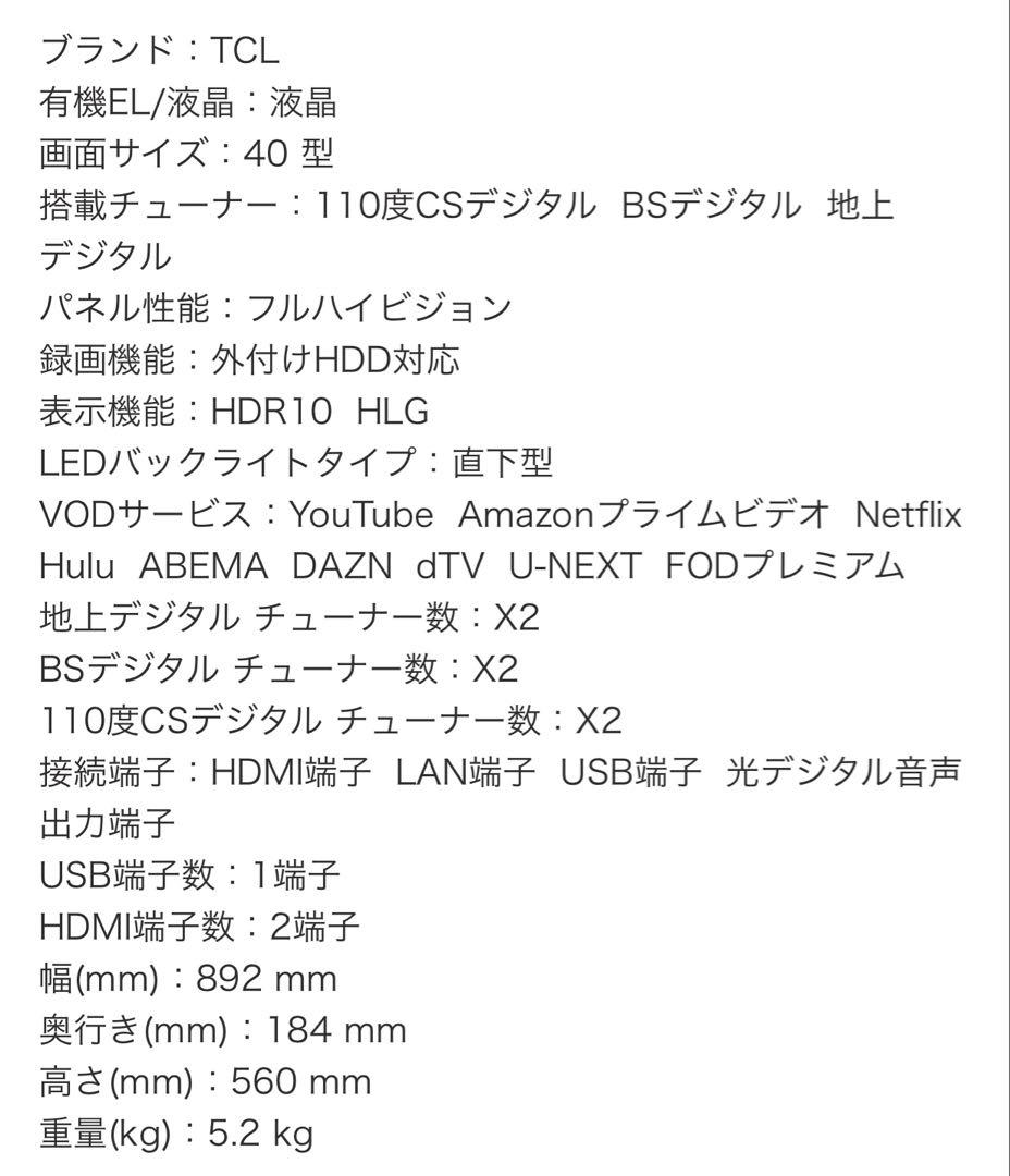 TCL 40S5400 40インチ液晶テレビ2023年製長期保証アリ