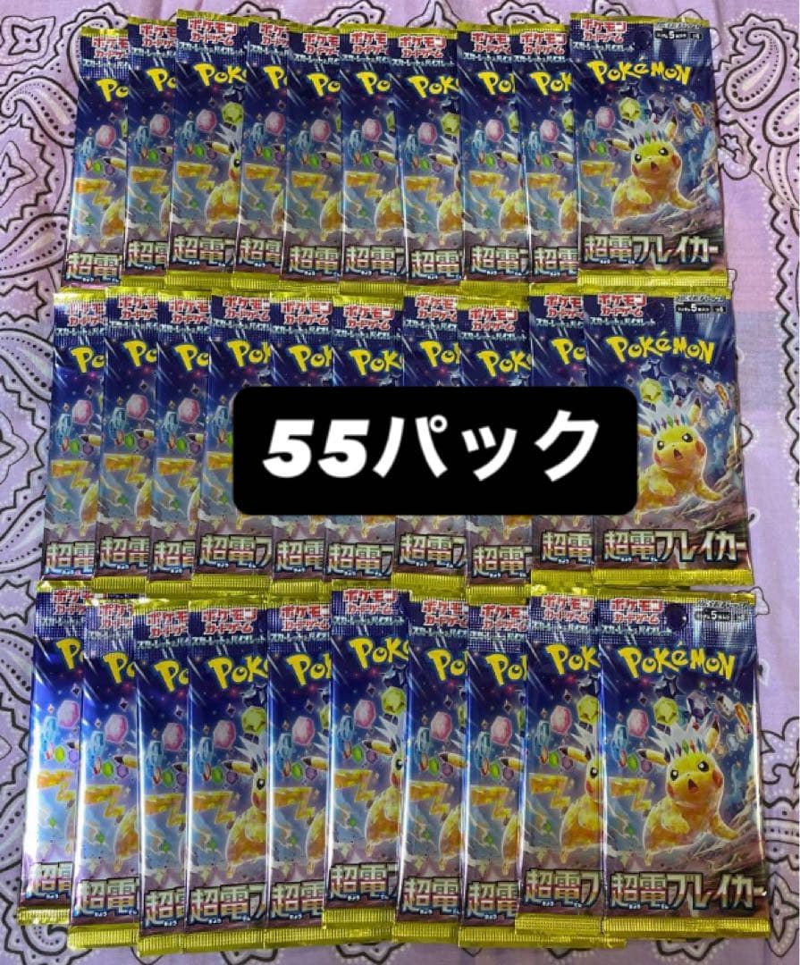 ポケモンカードゲーム 超電ブレイカー 計55パック 未開封パック バラパック