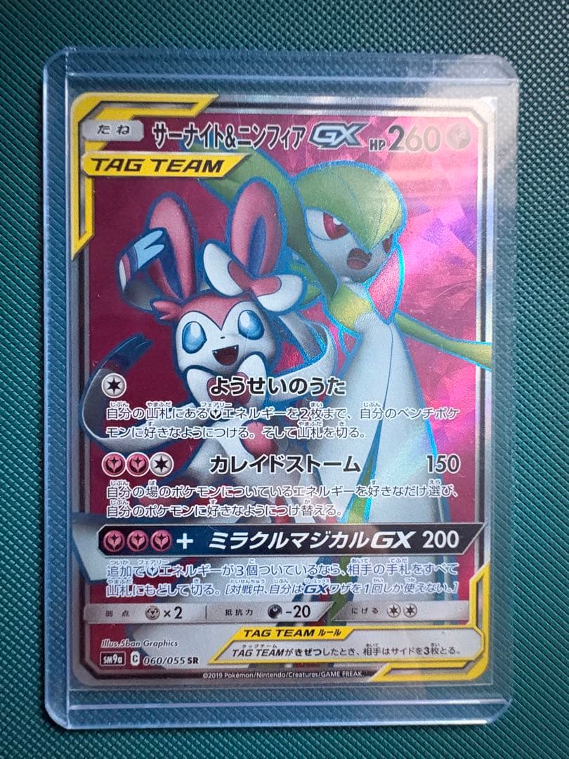 ブラッキー＆ダークライGX サーナイト＆ニンフィアGX エーフィ＆デオキシスGX