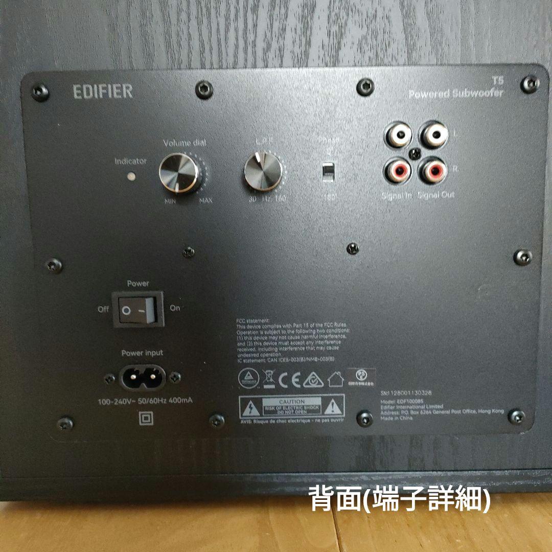 【美品】Edifire T5/70W 8インチ パワードサブウーファ