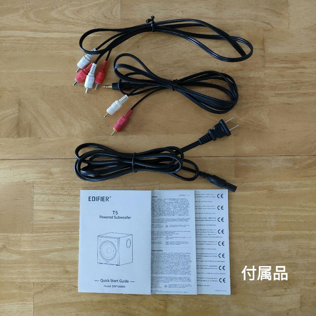 【美品】Edifire T5/70W 8インチ パワードサブウーファ