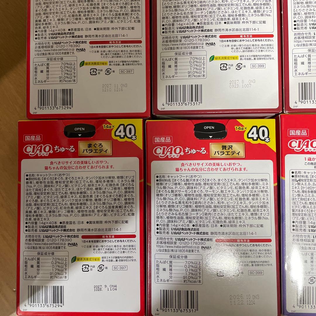 CIAO ちゅ〜る とりささみ 贅沢バラエティ 40本入り 10セット計400本