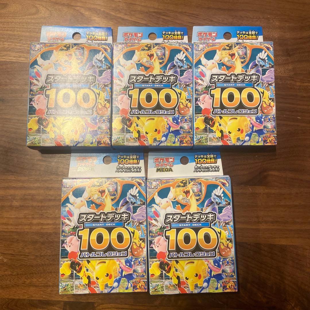 ポケモンカード　スタートデッキ100 5箱