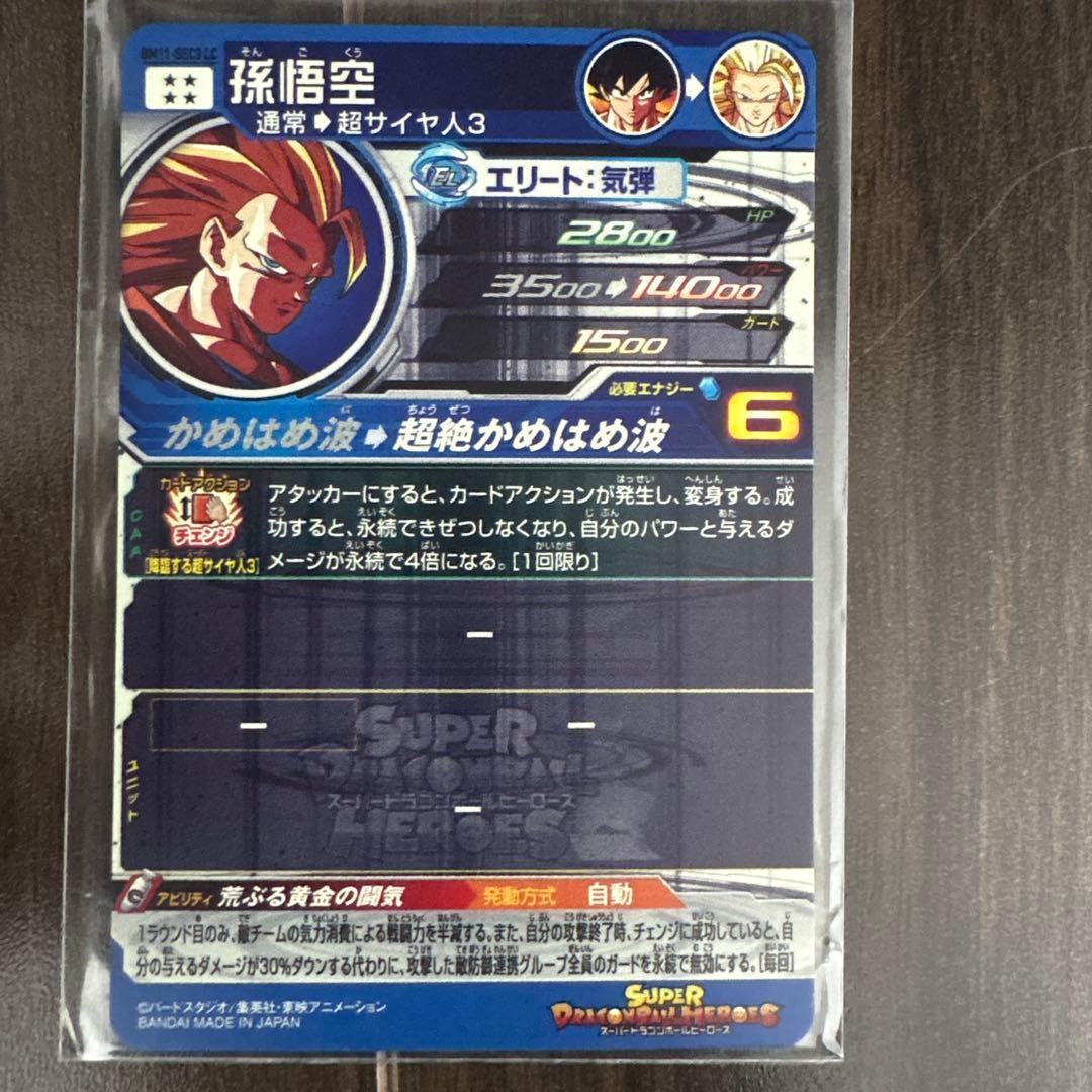 ドラゴンボールヒーローズ BM11ーSEC3 LC 孫悟空