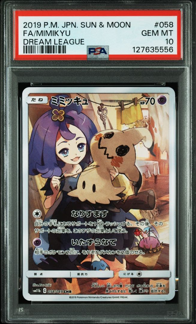 PSA10　ミミッキュ　CHR
