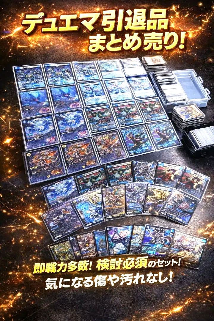 デュエマ 引退品 環境等デッキ　まとめ売り＋その他