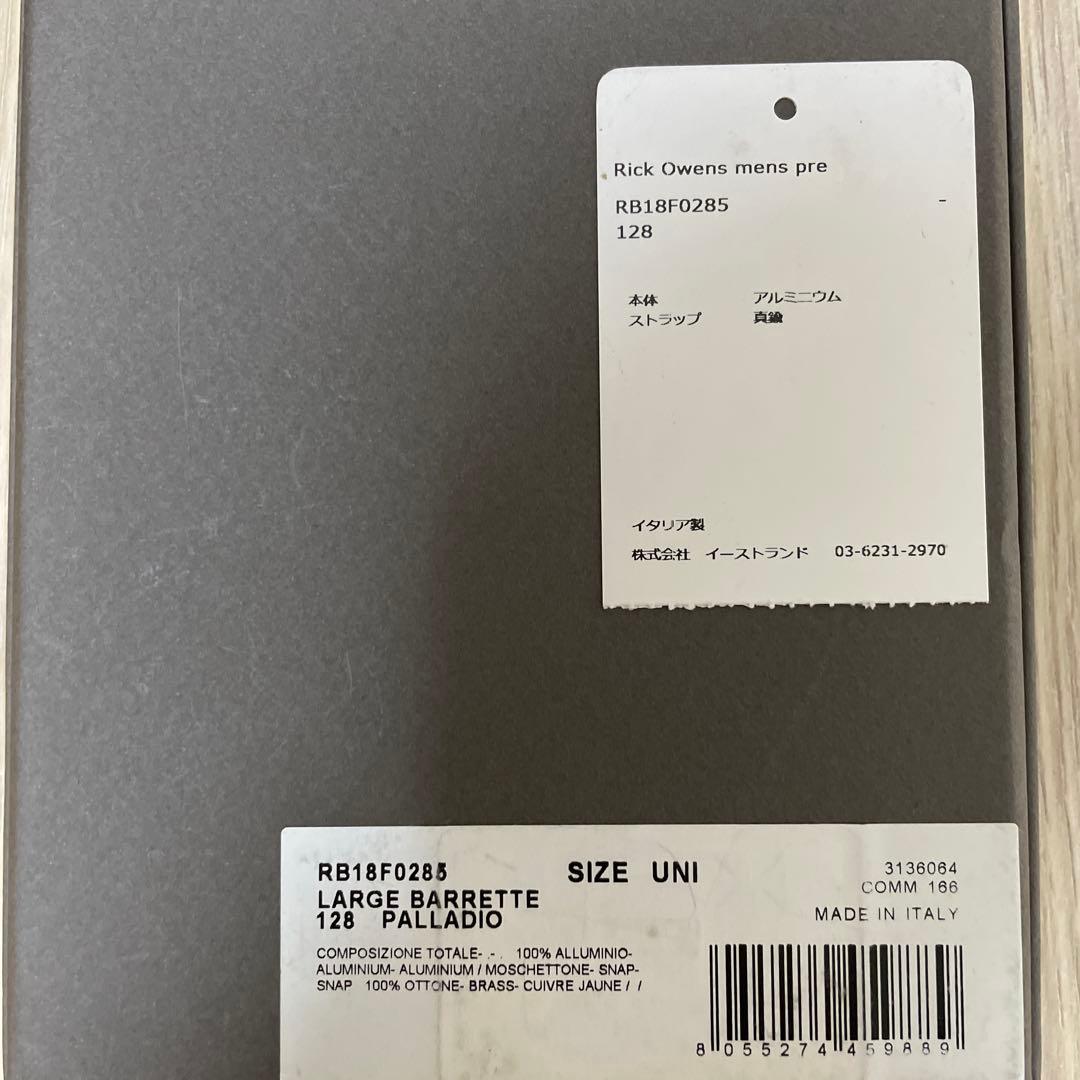 Rick Owens RB18F0285 キーホルダー