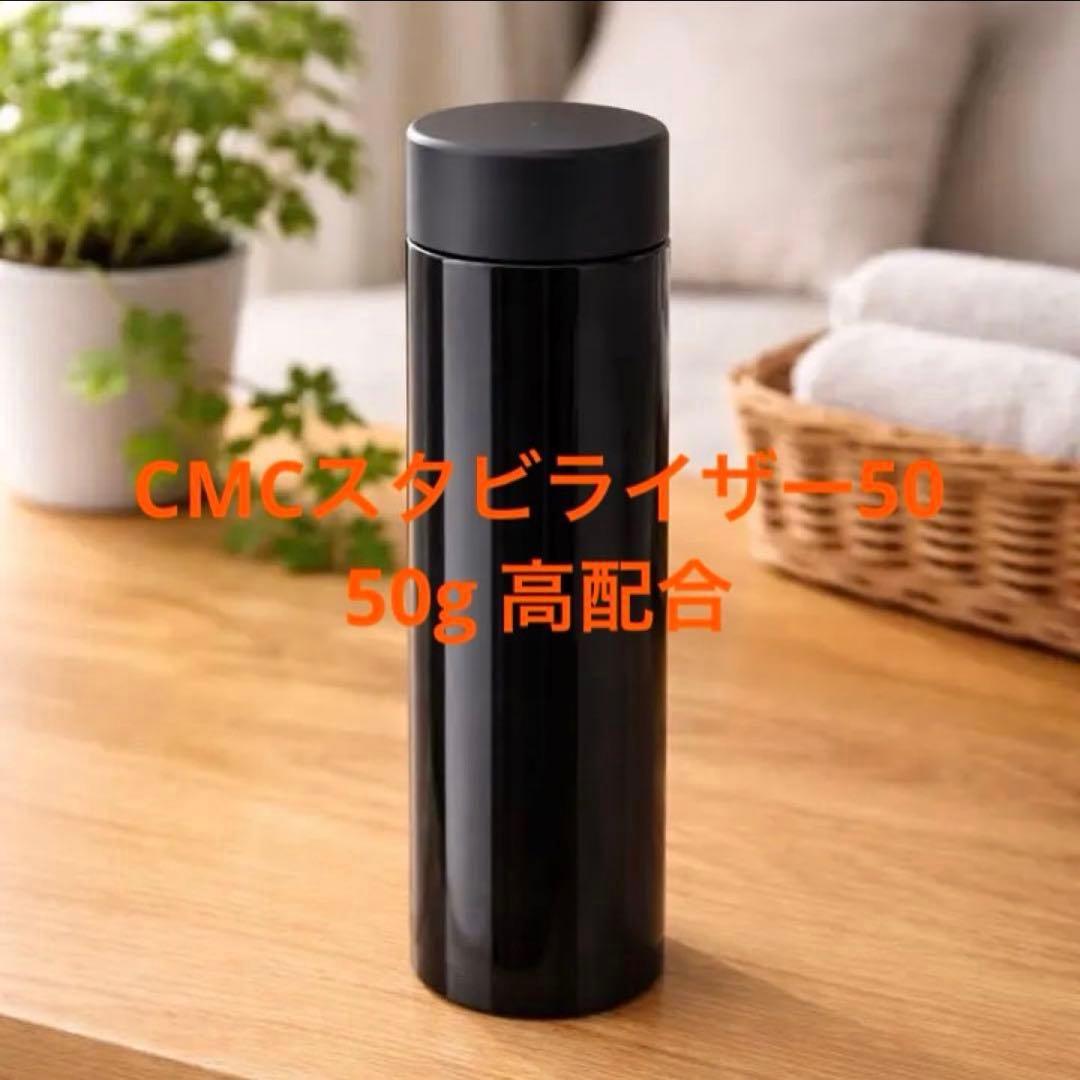 【高配合】CMCスタビライザー 50 電磁波対策