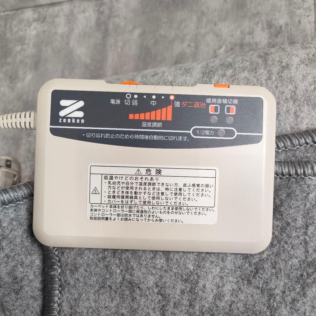 【迅速発送】電磁波カット ゼンケン ホットカーペット ZCB-20K