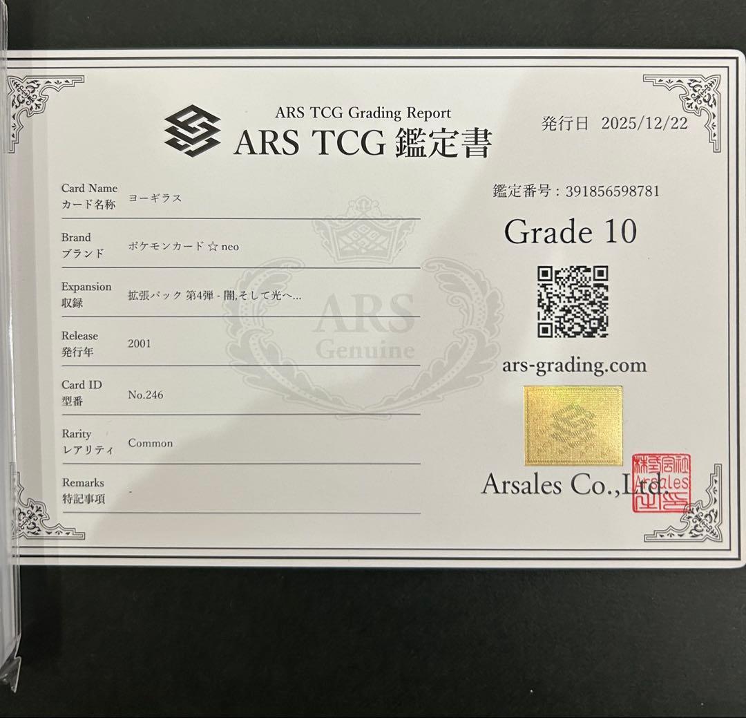 【ARS10】世界に1枚 ヨーギラス 旧裏 ネオ 鑑定書付属 PSA10相当
